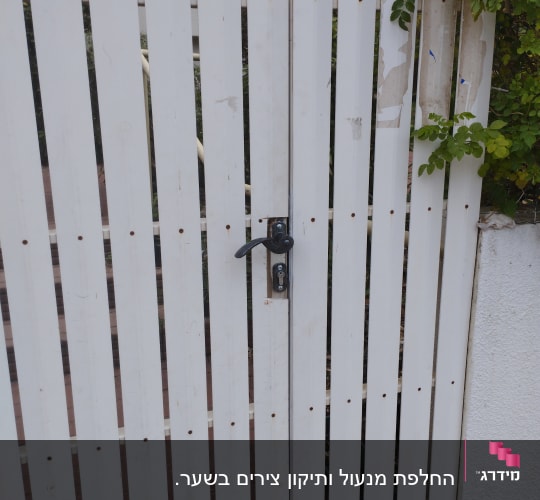 שער עץ לבן עם ידית מתכת שחורה